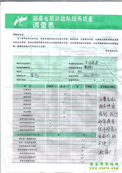 2012年11月2日高先生一行4人旅游質(zhì)量反饋：服務(wù)熱情，體貼老人，謝謝！